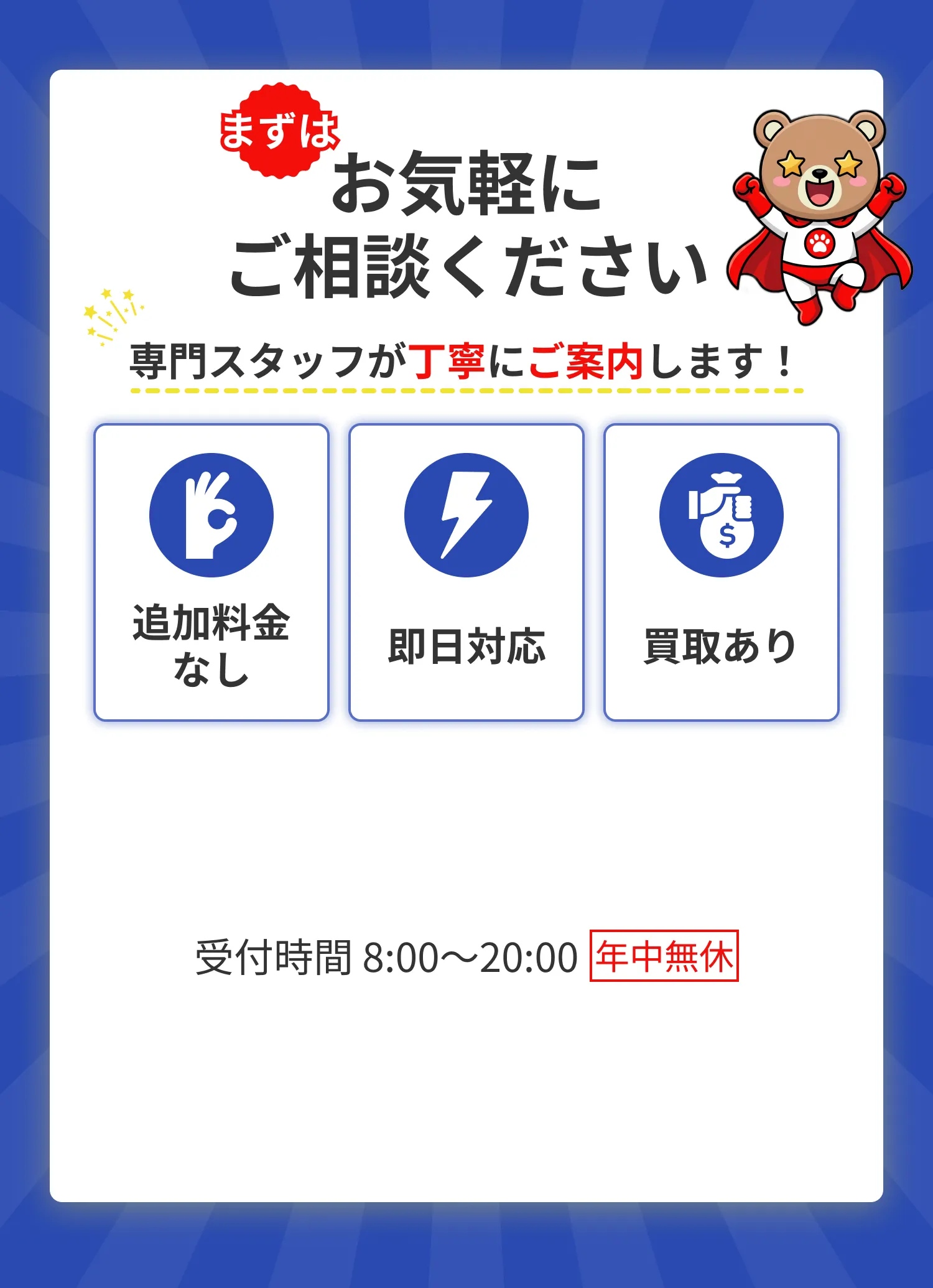 お気軽にご相談ください！