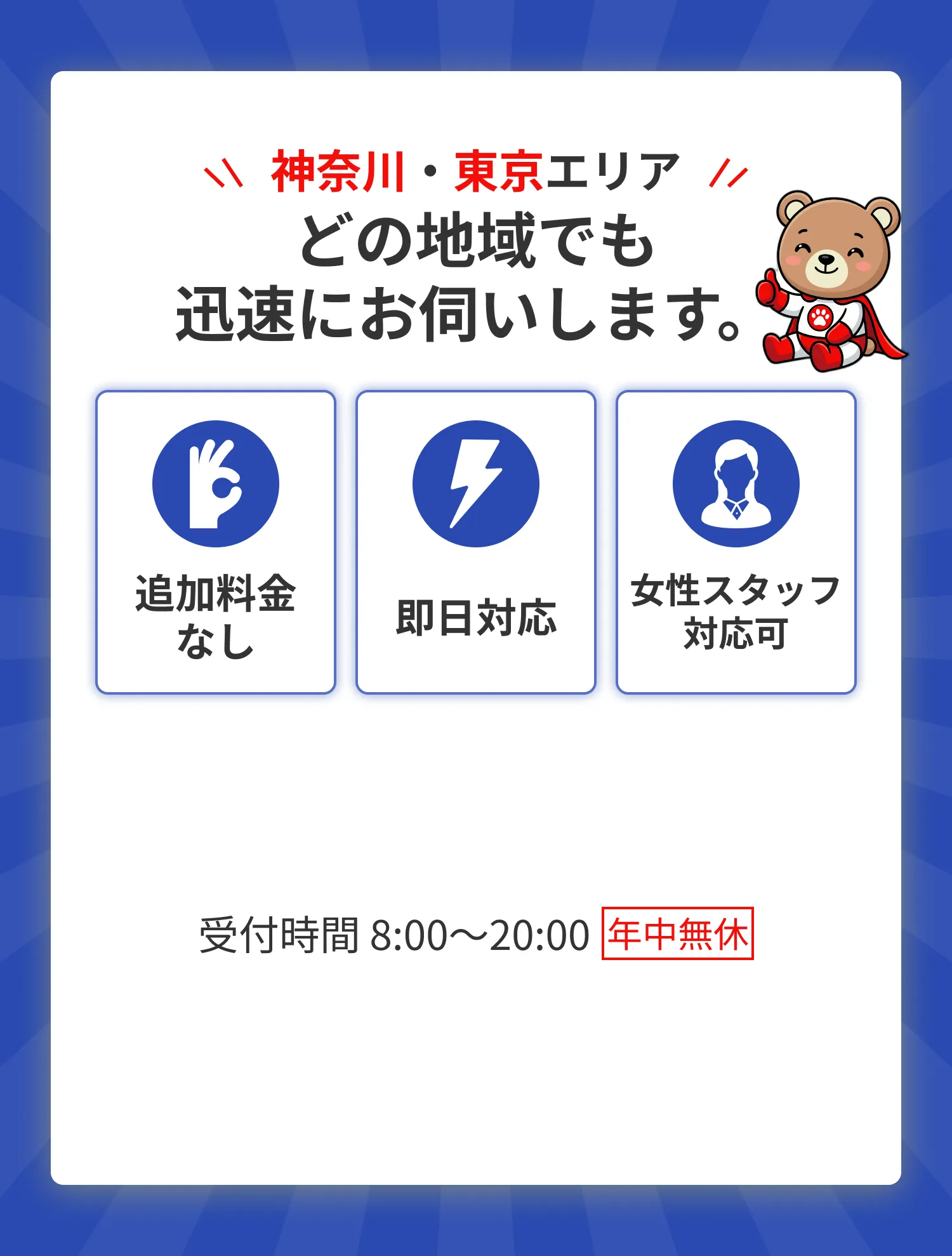 お気軽にご相談ください！