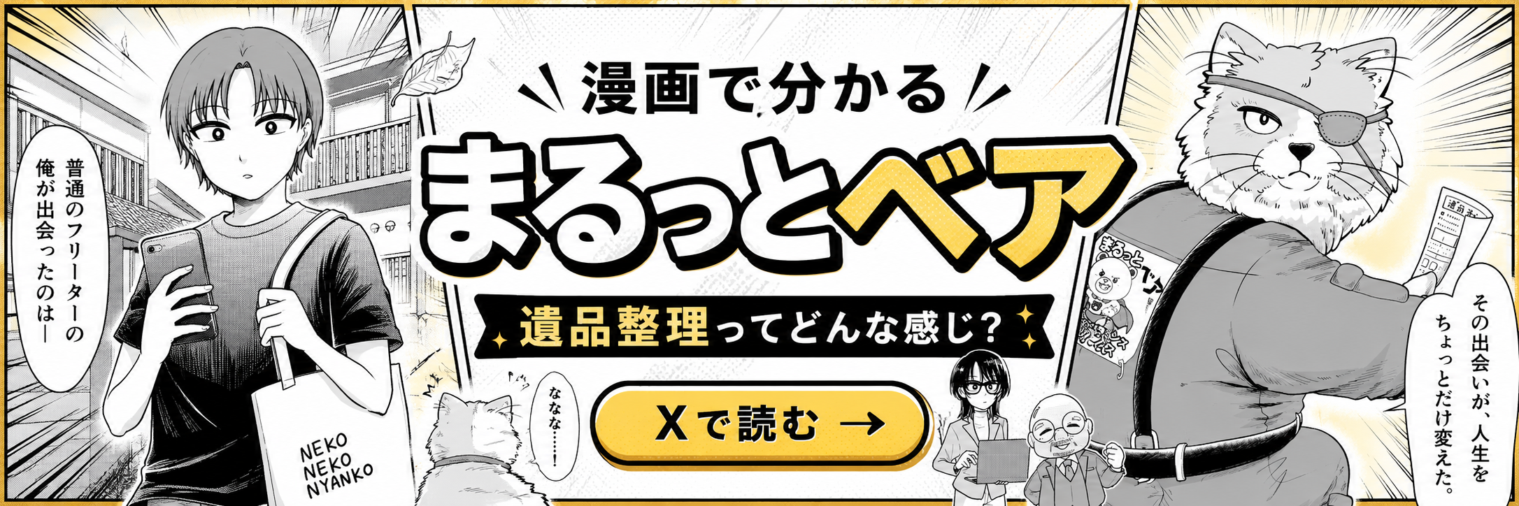 Xでまるっとベアの漫画を読む