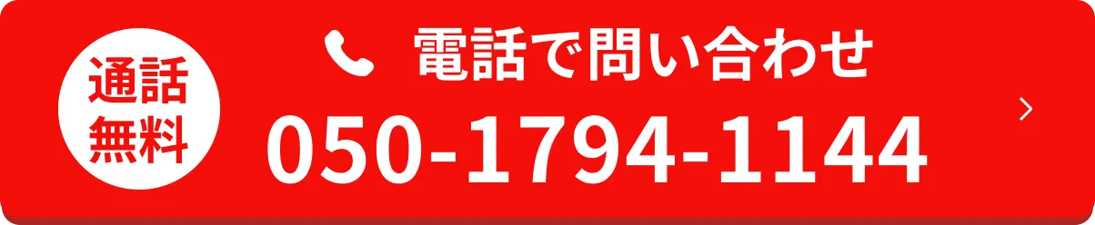 無料 訪問見積りを申し込む